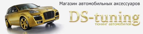Магазин автомобильных аксесуаров