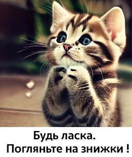 Купи последний